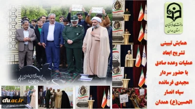 فرمانده سپاه انصار الحسین(ع) همدان عنوان کرد

پاسخی دندان شکن به جنایات رژیم غاصب صهیونیستی با عملیات وعده صادق 
