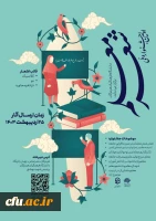 اولین جشنواره ملی شعر معلم 2