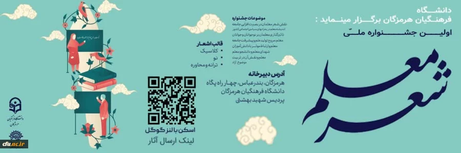 اولین جشنواره ملی شعر معلم 3