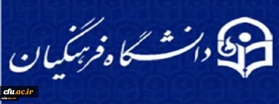 نمون برگ پیشنهادۀ پژوهشی پسادکتری