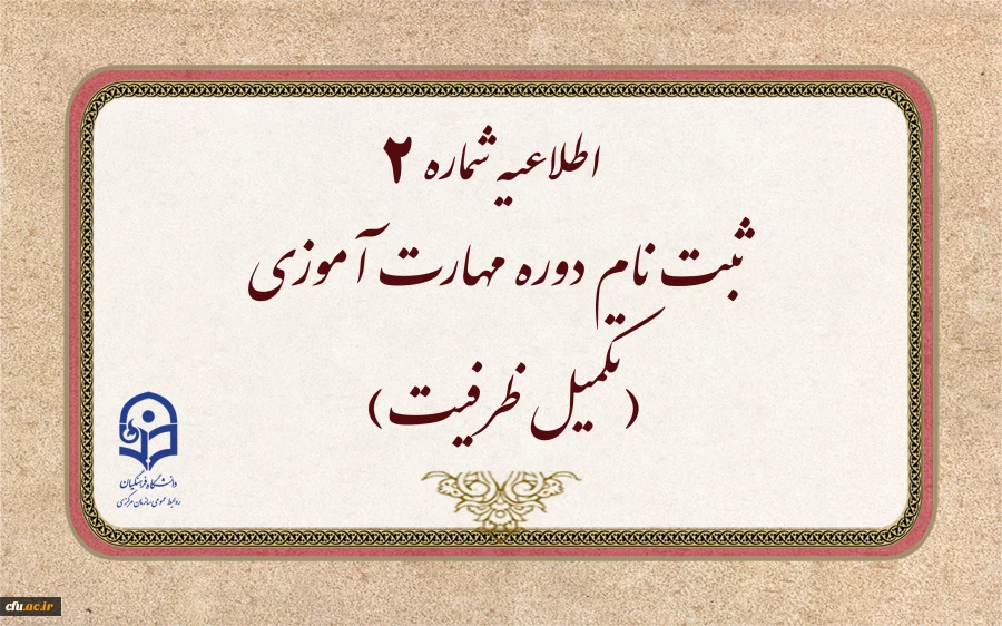  ثبت نام دوره مهارت آموزی(تکمیل ظرفیت) 2