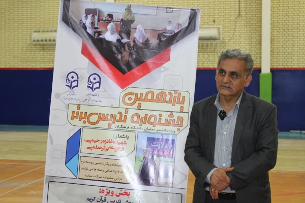 رئیس دانشگاه فرهنگیان استان بوشهر:
جشنواره تدریس برتر ساختگاه معلمان قوی برای ایران قوی است 15