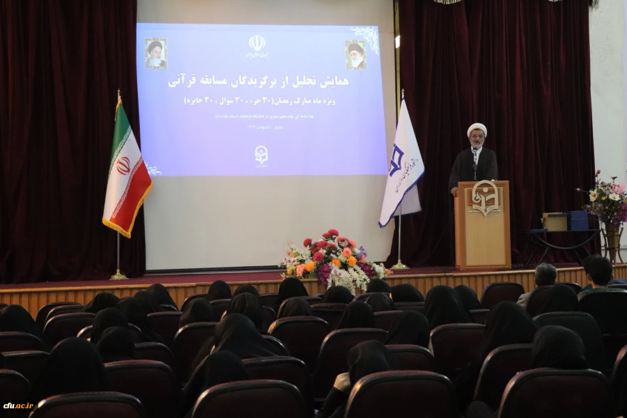 تجلیل از برگزیدگان قرآنی استان مازندران 4