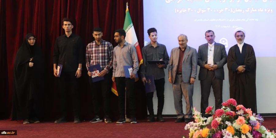 تجلیل از برگزیدگان قرآنی استان مازندران 15