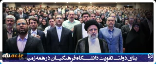 رئیس جمهور:

بنای دولت تقویت دانشگاه فرهنگیان در همه زمینه ها است
