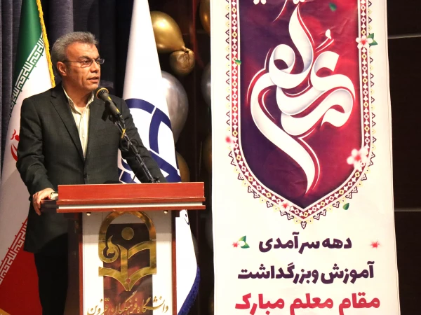 آیین گرامیداشت دهه سرآمدی آموزش و مقام معلم دانشگاه فرهنگیان قزوین 7