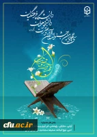 برگزاری آزمون طرح آموزش و سنجش سواد قرآنی   2