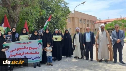 در دانشگاه فرهنگیان استان بوشهر؛
تجمع مجموعه دانشگاه در حمایت از دانشجویان آزادی خواه حامی فلسطین  2