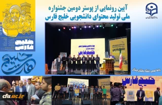 جشنواره ملی تولید محتوای

آیین رونمایی از پوستر دومین جشنواره ملی تولید محتوای دانشجویی خلیج فارس در هرمزگان