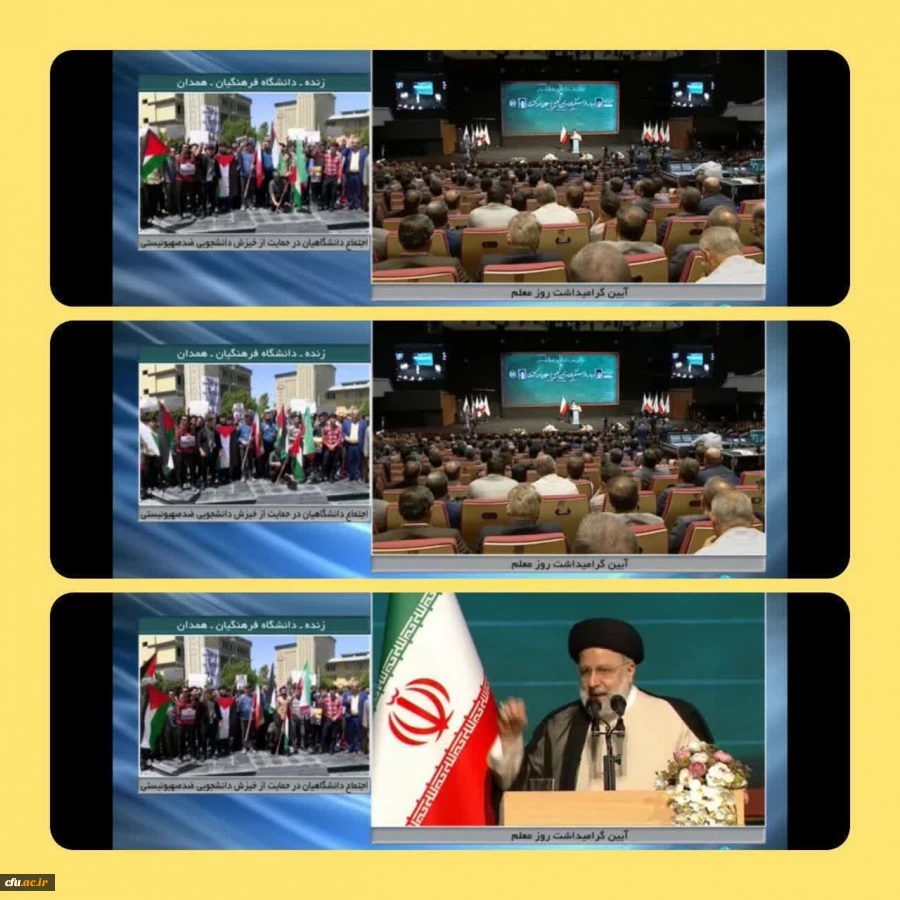 بازتاب تجمع دانشجویی دانشگاه فرهنگیان همدان از شبکه های ملی و استانی 2