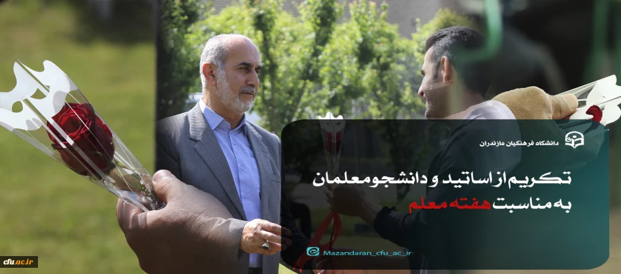 معلمان ویژه ترین عنصر نظام آموزشی هستند. 2