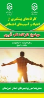 برگزاری کارگاه های آموزشی جهت پیشگیری از آسیب های اجتماعی با موضوع کنترل و کاهش اعتیاد به مواد مخدر 3