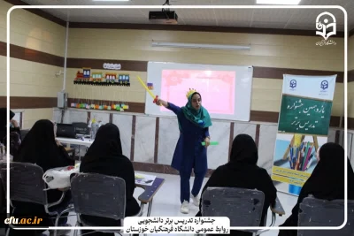 به همت امور دانشجویی دانشگاه فرهنگیان خوزستان انجام گرفت:

برگزاری مرحله استانی یازدهمین جشنواره تدریس برتر دانشجو معلمان