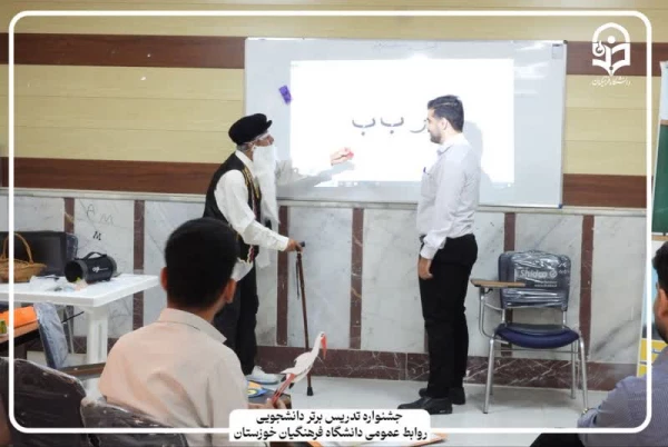 برگزاری مرحله استانی یازدهمین جشنواره تدریس برتر دانشجو معلمان 4