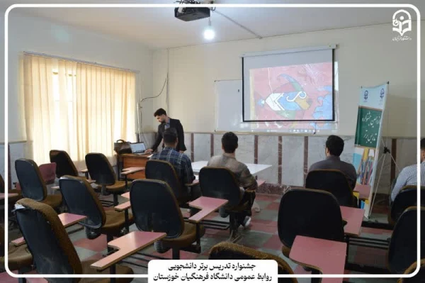 برگزاری مرحله استانی یازدهمین جشنواره تدریس برتر دانشجو معلمان 8