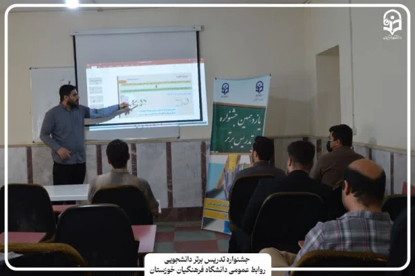 برگزاری مرحله استانی یازدهمین جشنواره تدریس برتر دانشجو معلمان 10