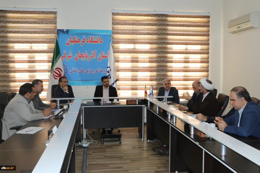 برگزاری جلسه مجمع خیرین دانشگاه فرهنگیان استان آذربایجان شرقی 2