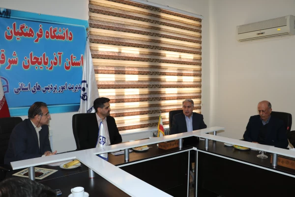 برگزاری جلسه مجمع خیرین دانشگاه فرهنگیان استان آذربایجان شرقی 5