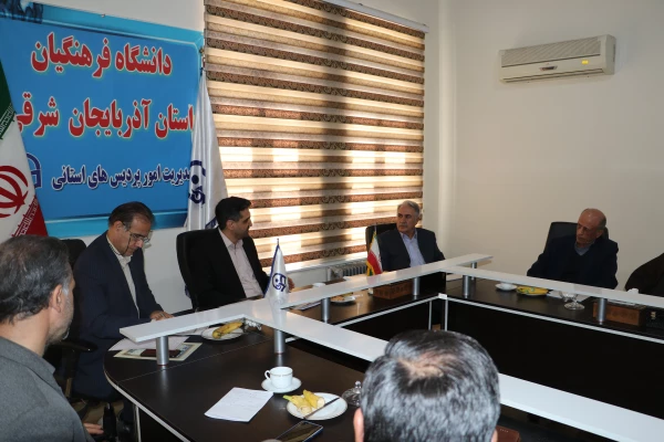 برگزاری جلسه مجمع خیرین دانشگاه فرهنگیان استان آذربایجان شرقی 7