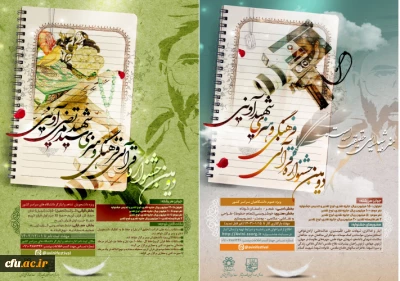 اداره کل امور دانشجویان شاهد و ایثارگر سازمان امور دانشجویان برگزار می کند:

دومین جشنواره قرآنی، فرهنگی و هنری شهید آوینی