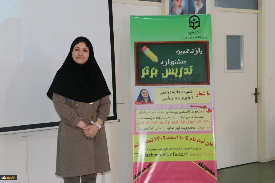 برگزاری مرحله استانی یازدهمین جشنواره تدریس برتر در دانشگاه فرهنگیان آذربایجان شرقی 13