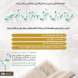 برگزاری آزمون طرح آموزش و سنجش سواد قرآنی