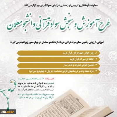 برگزاری آزمون طرح آموزش و سنجش سواد قرآنی