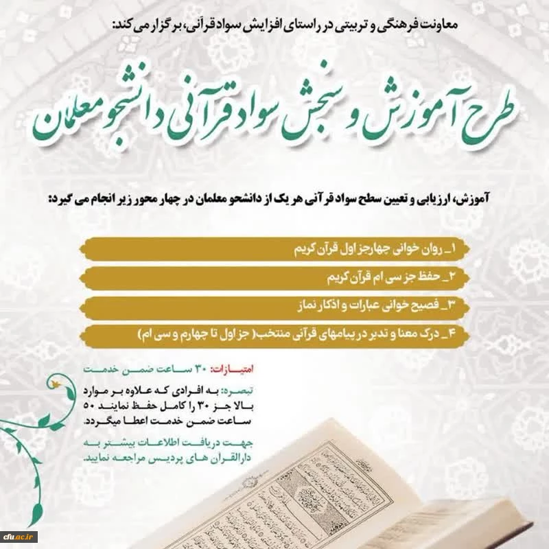 برگزاری آزمون طرح آموزش و سنجش سواد قرآنی 2