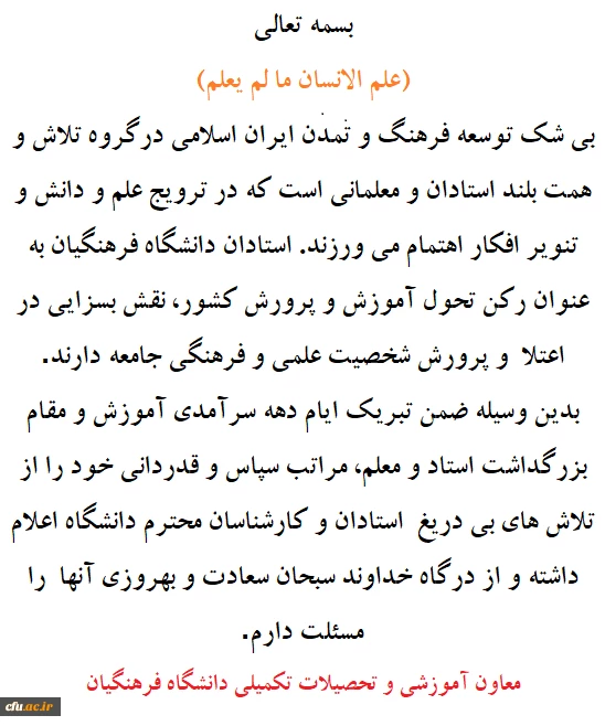 پیام تبریک روز معلم 1403