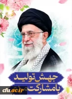 شعار سال 1403 رهبر معظم انقلاب 