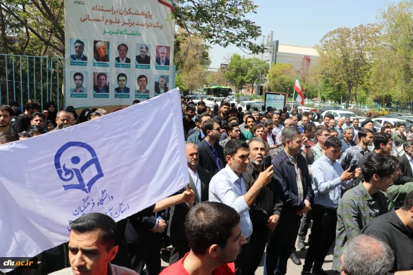 تجمع دانشجویان دانشگاه فرهنگیان سراسر کشور از دانشگاه های آزادی خواه دنیا و مردم مظلوم غزه و فلسطین 2