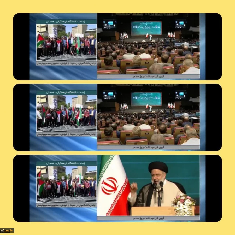 تجمع دانشجویان دانشگاه فرهنگیان سراسر کشور از دانشگاه های آزادی خواه دنیا و مردم مظلوم غزه و فلسطین 7