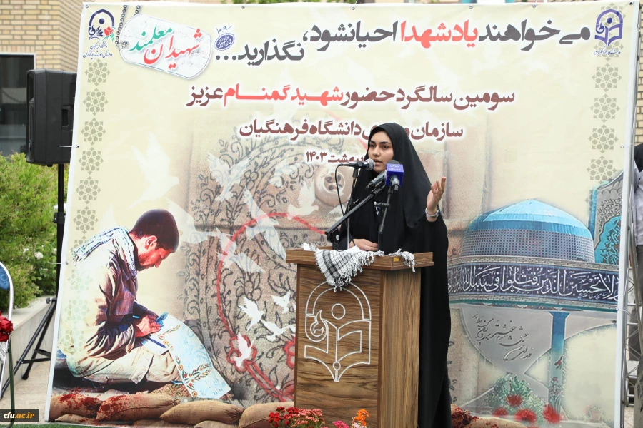 مراسم سومین سالگرد تدفین شهید گمنام سازمان مرکزی دانشگاه فرهنگیان 2