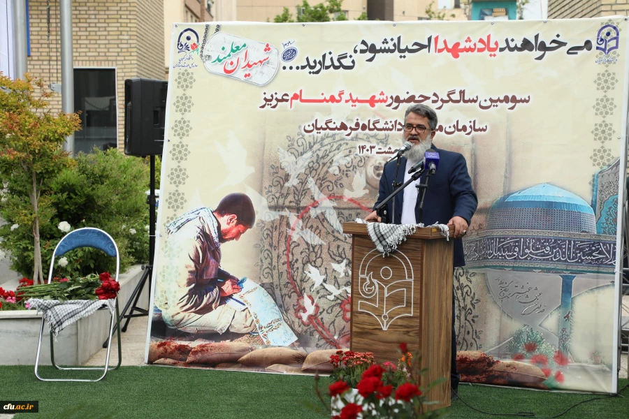 مراسم سومین سالگرد تدفین شهید گمنام سازمان مرکزی دانشگاه فرهنگیان 6