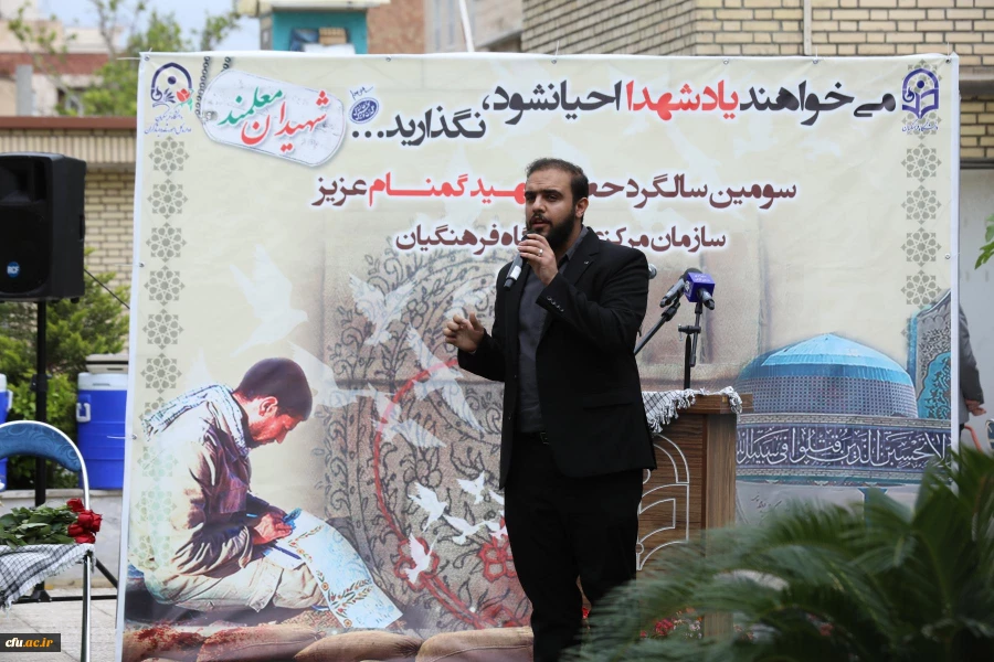 مراسم سومین سالگرد تدفین شهید گمنام سازمان مرکزی دانشگاه فرهنگیان 19