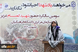 مراسم سومین سالگرد تدفین شهید گمنام سازمان مرکزی دانشگاه فرهنگیان 23