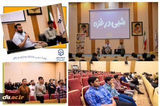 به همت گروه مجد ،انجمن اسلامی دانشجومعلمان مستقل دانشگاه فرهنگیان هرمزگان و بسیج و کانون ایثار و شهادت پردیس فاطمه الزهرا (س):

برگزاری نشست دانشجویی شبی در غزه 