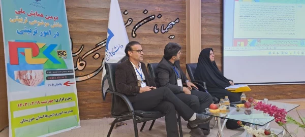 برگزاری دومین همایش ملی دانش موضوعی تربیتی در امور تربیتی 13