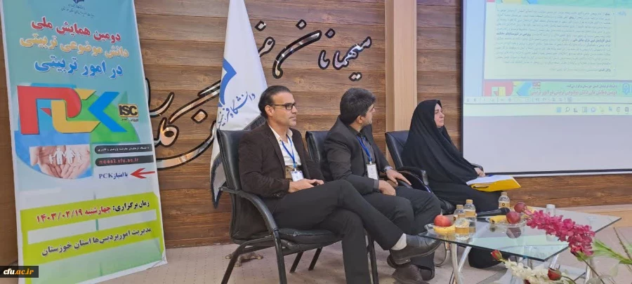 برگزاری دومین همایش ملی دانش موضوعی تربیتی در امور تربیتی 13