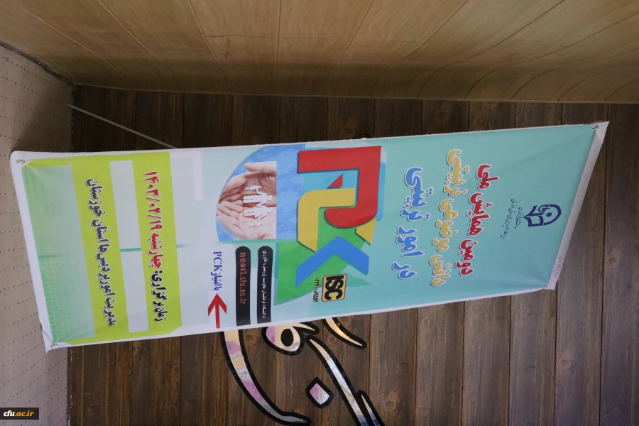 برگزاری دومین همایش ملی دانش موضوعی تربیتی در امور تربیتی 14