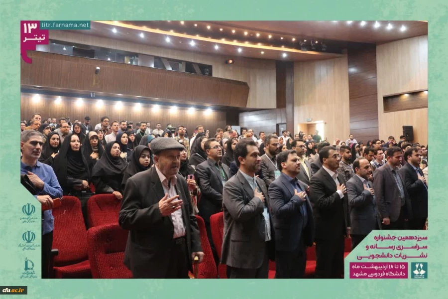 کسب سه مقام برتر دانشجومعلمان در سیزدهمین جشنواره سراسری رسانه و نشریات دانشجویی کشور 3