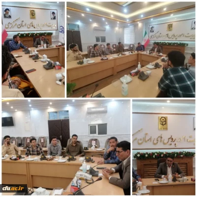 نشست صمیمانه رئیس دانشگاه فرهنگیان استان مرکزی با یاوران رسانه
