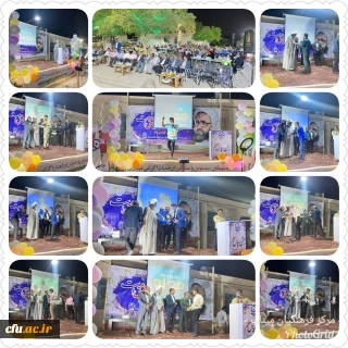 برگزاری جشن سپاس معلم در مرکز تابعه آموزش فرهنگیان  میناب