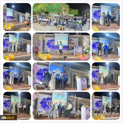 برگزاری جشن سپاس معلم در مرکز تابعه آموزش فرهنگیان  میناب