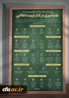 علم آموزی در کنار تربیت انقلابی 3