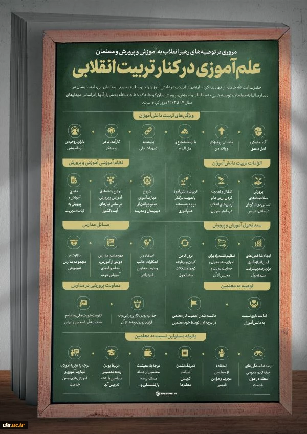 علم آموزی در کنار تربیت انقلابی 3