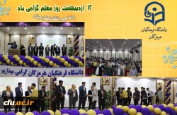 برگزاری جشن روز معلم با حضور مسئولین استانی، استادان ودانشجومعلمان دانشگاه فرهنگیان هرمزگان 2