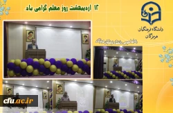 برگزاری جشن روز معلم با حضور مسئولین استانی، استادان ودانشجومعلمان دانشگاه فرهنگیان هرمزگان 4