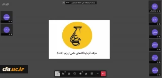  برگزاری اولین جلسه گروه توسعه، تجهیز و نظارت بر آزمایشگاه ها و کارگاه های دانشگاه فرهنگیان در سال 1403  با حضور کارشناسان آزمایشگاه های علوم پایه سراسر کشور 