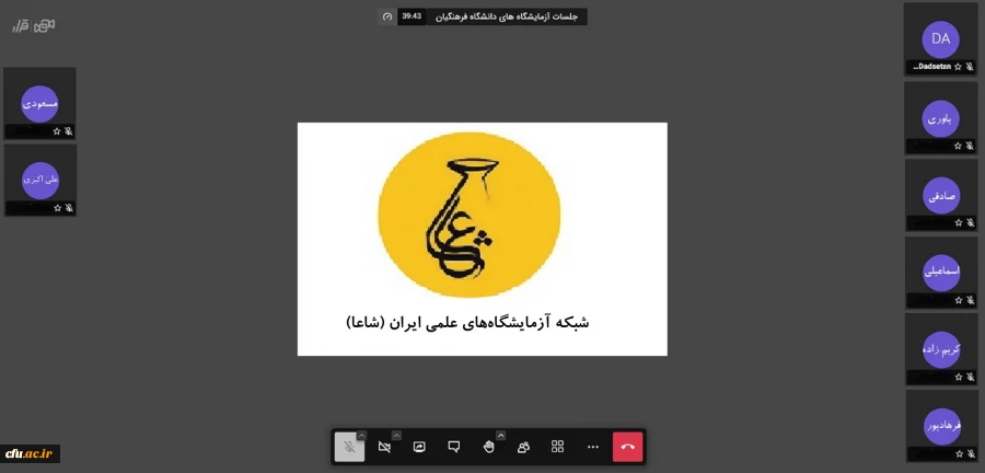  برگزاری اولین جلسه گروه توسعه، تجهیز و نظارت بر آزمایشگاه ها و کارگاه های دانشگاه فرهنگیان در سال 1403  با حضور کارشناسان آزمایشگاه های علوم پایه سراسر کشور  2